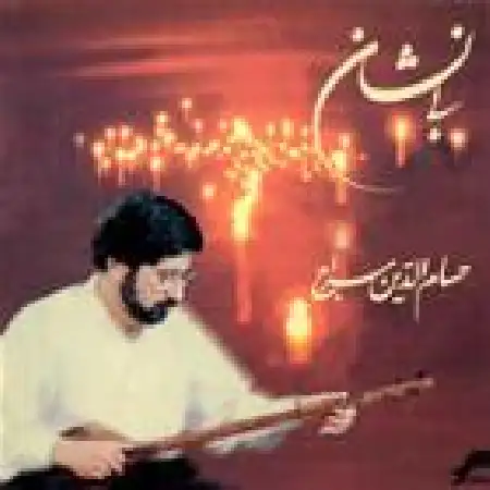 دانلود اهنگ حسام الدین سراج نگار