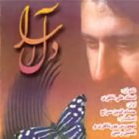 دانلود اهنگ حسام الدین سراج تا بیکران