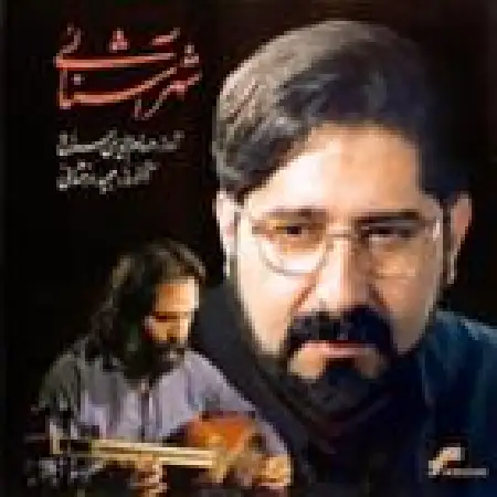 دانلود اهنگ حسام الدین سراج راز نهفته