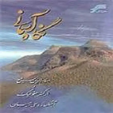 دانلود اهنگ حسام الدین سراج ای عاشقان