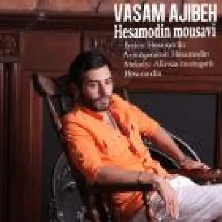 دانلود اهنگ حسام الدین موسوی واسم عجیب