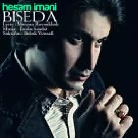 دانلود اهنگ حسام ایمانی بی صدا