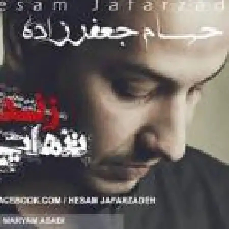 دانلود آلبوم تک اهنگ ها از حسام جعفرزاده