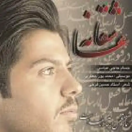 دانلود اهنگ حسام حاجی عباسی عاشقانه