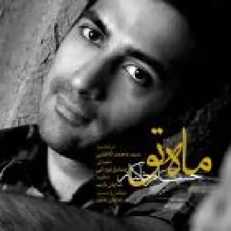 دانلود آلبوم تک اهنگ ها از حسام خاکباز