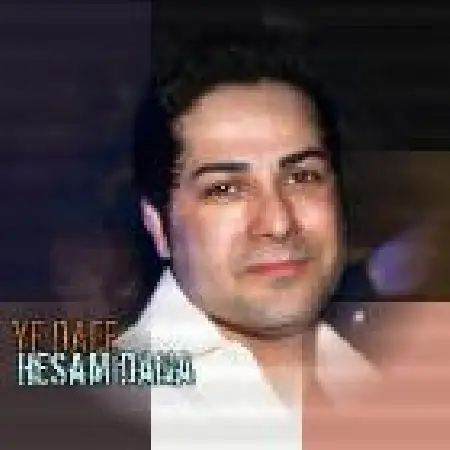 دانلود اهنگ حسام دانا یه دفعه