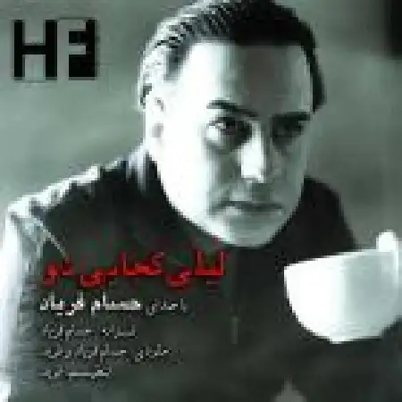 دانلود اهنگ حسام فریاد آوار آوارگی