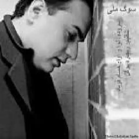 دانلود اهنگ حسام فریاد سوگ ملی