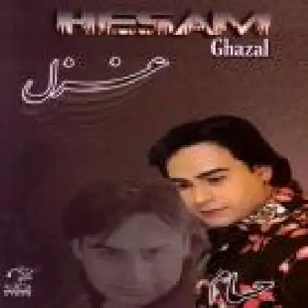 دانلود اهنگ حسام فریاد دردونه