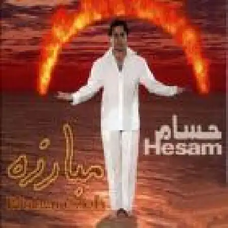دانلود آلبوم مبارزه از حسام فریاد