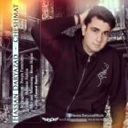 دانلود اهنگ حسن دریازاد چشمات