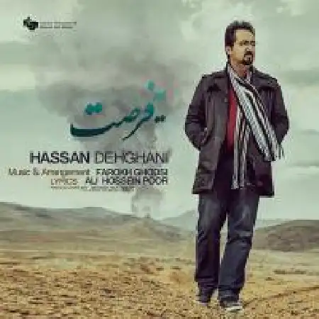 دانلود آلبوم تک اهنگ ها از حسن دهقانی