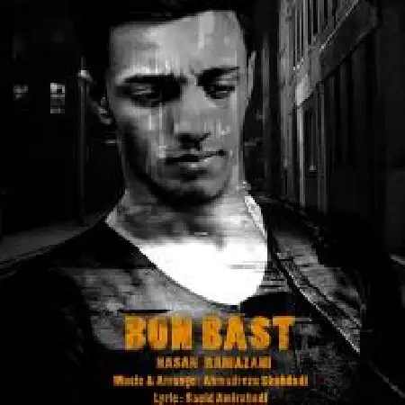 دانلود اهنگ حسن رمضانی بن بست