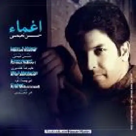 دانلود اهنگ حسن نعیمی اغما