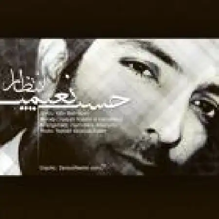 دانلود اهنگ حسن نعیمی انتظار