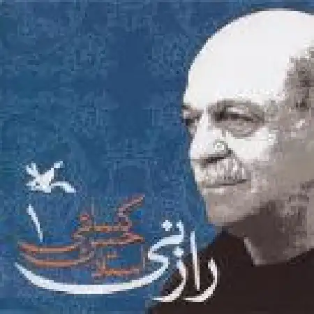 دانلود اهنگ حسن کسائی شور