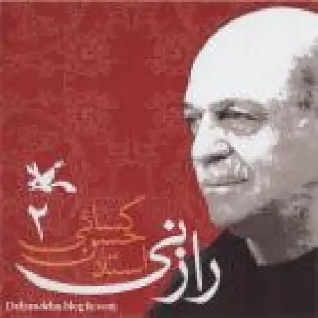 دانلود اهنگ حسن کسائی چهارگاه