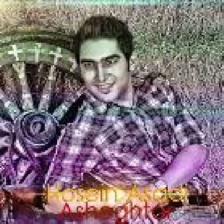 دانلود اهنگ حسین اسدی عاشق تر