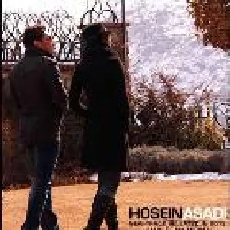 دانلود آلبوم تک اهنگ ها از حسین اسدی