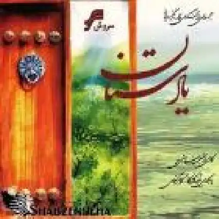 دانلود اهنگ حسین بهروزی نیا دل شیدا