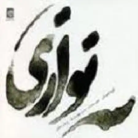 دانلود اهنگ حسین بهروزی نیا فرود به ماهور