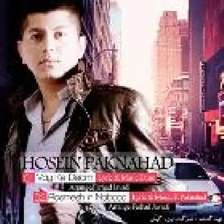 دانلود اهنگ حسین پاک نهاد رسمش این نبود