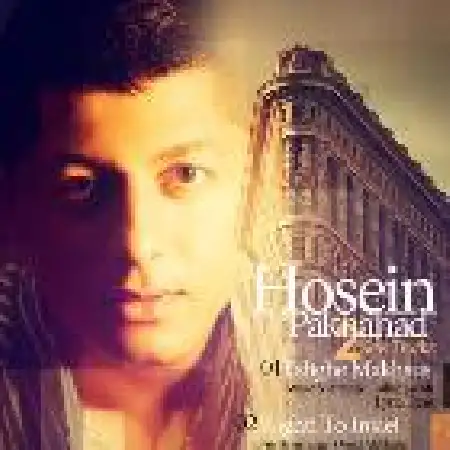 دانلود اهنگ حسین پاک نهاد وقتی تو اینجایی