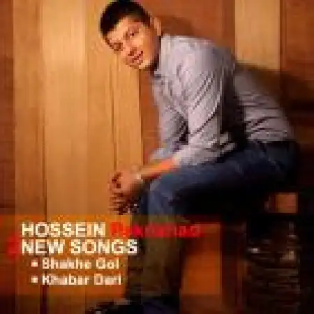 دانلود اهنگ حسین پاک نهاد شاخ گل