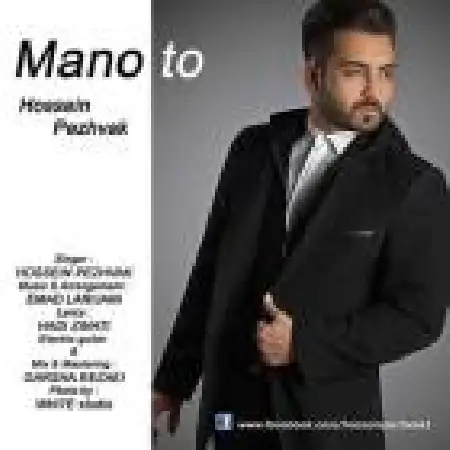 دانلود اهنگ حسین پژواک من و تو