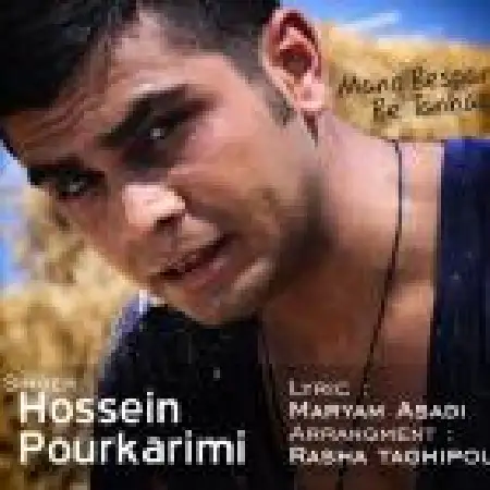 دانلود اهنگ حسین پور کریمی منو بسپار به تنهایی