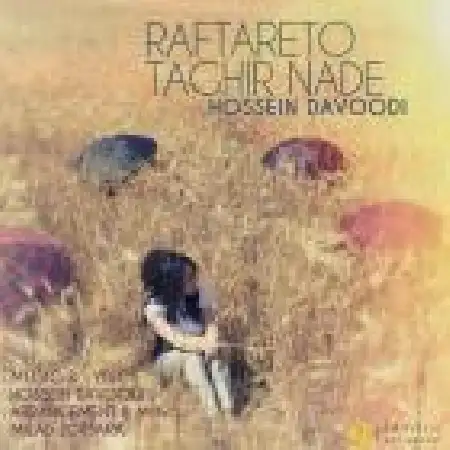 دانلود اهنگ حسین داودی رفتارتو تغییر نده