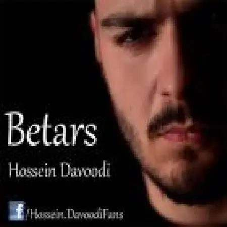 دانلود اهنگ حسین داودی بترس