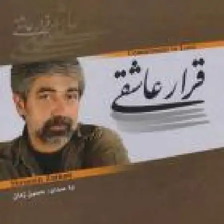 دانلود اهنگ حسین زمان تو تنها ماندی