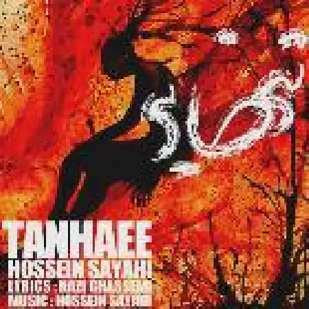 دانلود اهنگ حسین سیاحی تنهایی