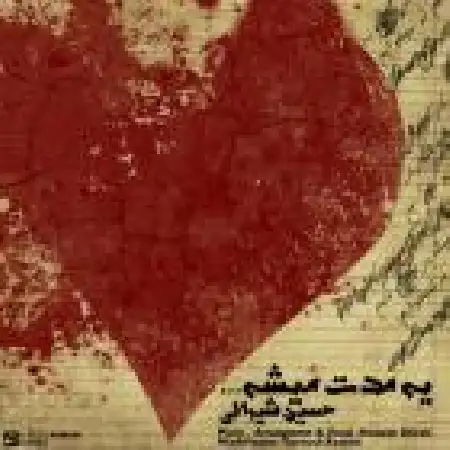 دانلود اهنگ حسین شیرالی یه مدت میشه