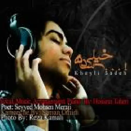 دانلود اهنگ حسین طاهری خیلی ساده