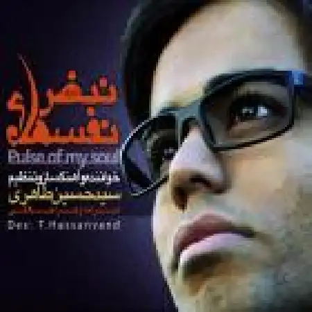 دانلود اهنگ حسین طاهری نبض نفسهام