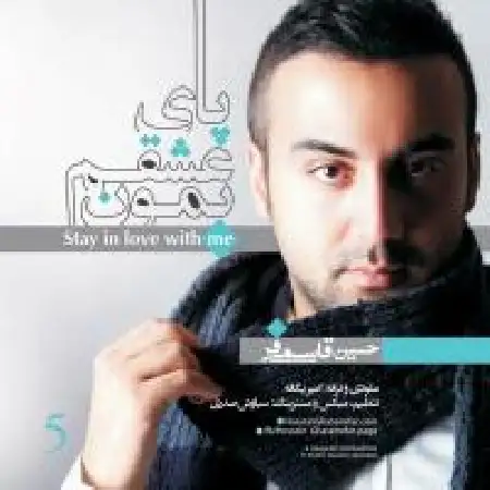 دانلود اهنگ حسین قاسمی فر پای عشقم بمون