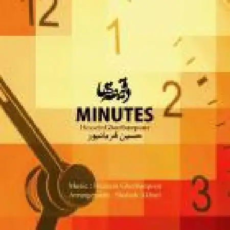 دانلود اهنگ حسین قربانپور دقیقه ها