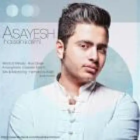 دانلود اهنگ حسین کریمی آسایش