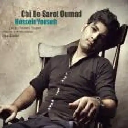 دانلود اهنگ حسین یوسفی چی به سرت اومد