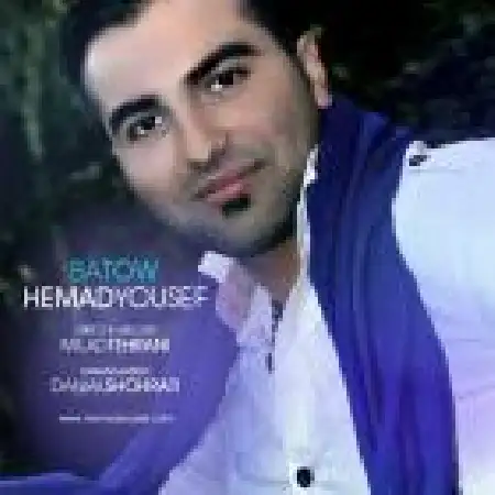 دانلود اهنگ حماد یوسف با تو