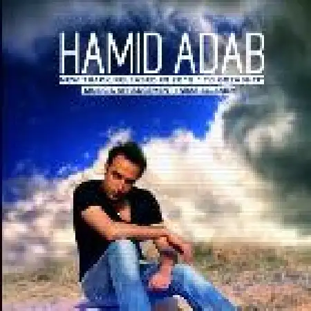 دانلود اهنگ حمید آداب تو گذشتی