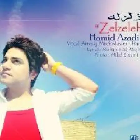 دانلود اهنگ حمید آزادی زلزله