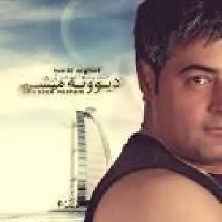 دانلود اهنگ حمید اصغری دیوونه میشم
