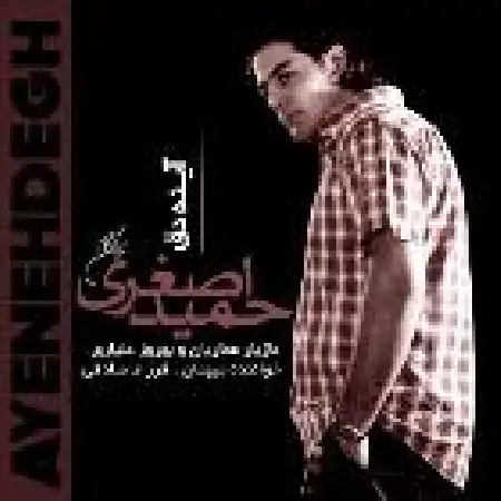 دانلود اهنگ حمید اصغری نازنینم