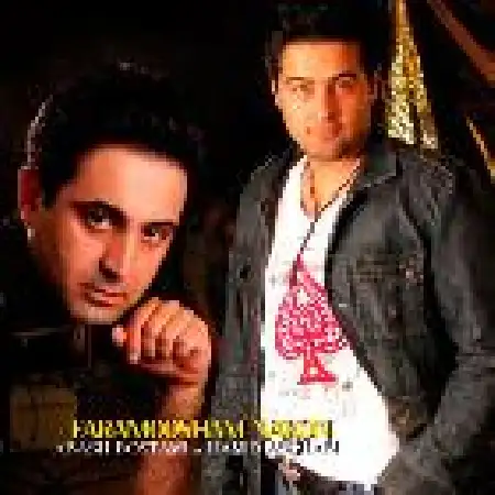 دانلود اهنگ حمید اصغری فراموشم مکن با حضور آرش رستمی