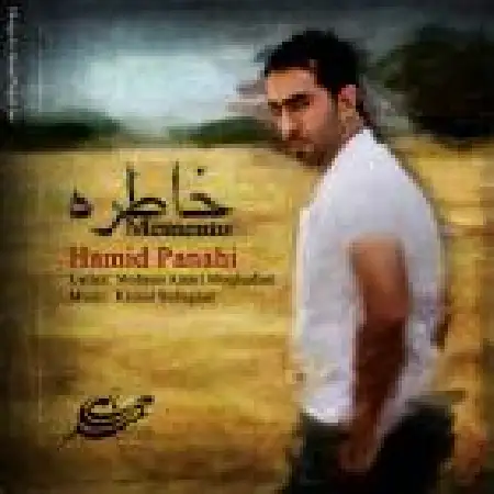 دانلود اهنگ حمید پناهی خاطره