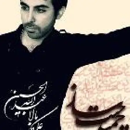 دانلود اهنگ حمید چیت ساز رقیه سه ساله