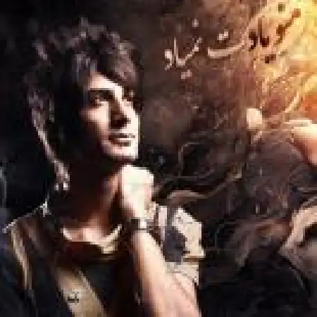 دانلود اهنگ حمید حاتمی منو یادت نمیاد